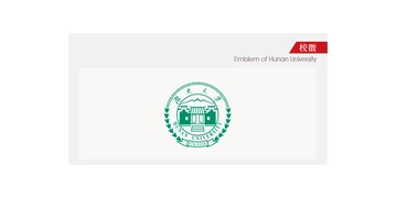 湖南大学标识