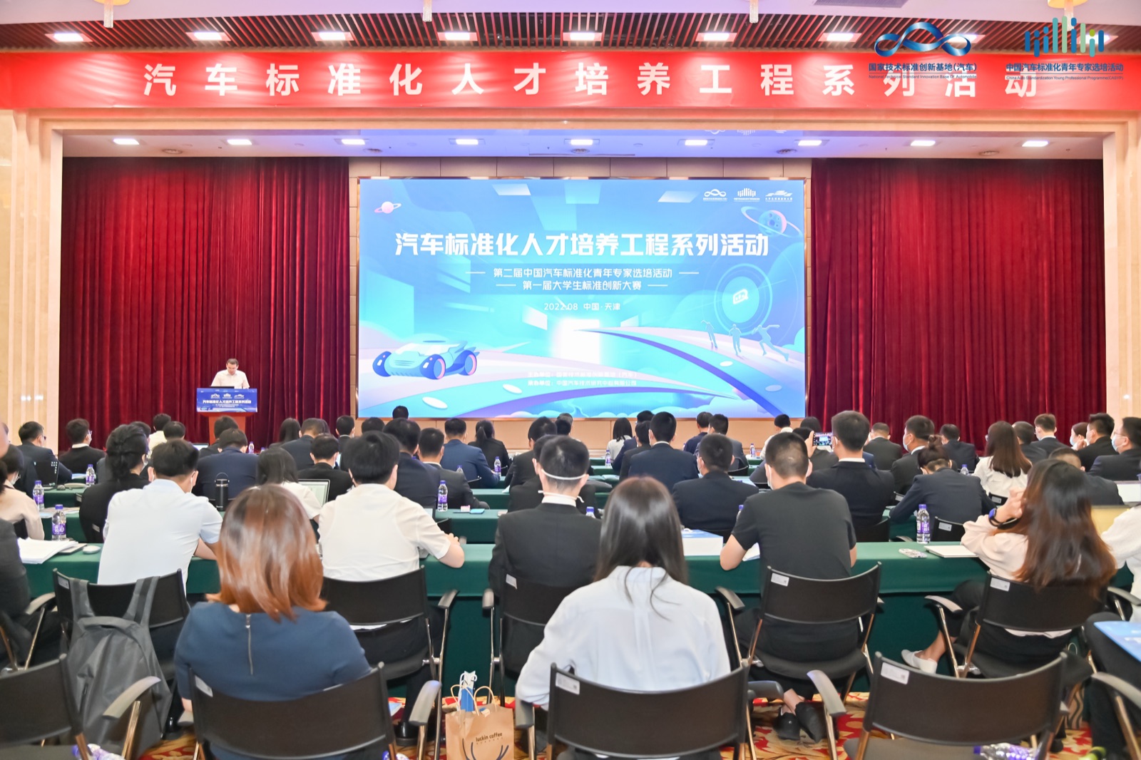 第二届汽车标准化青年专家选培活动现场