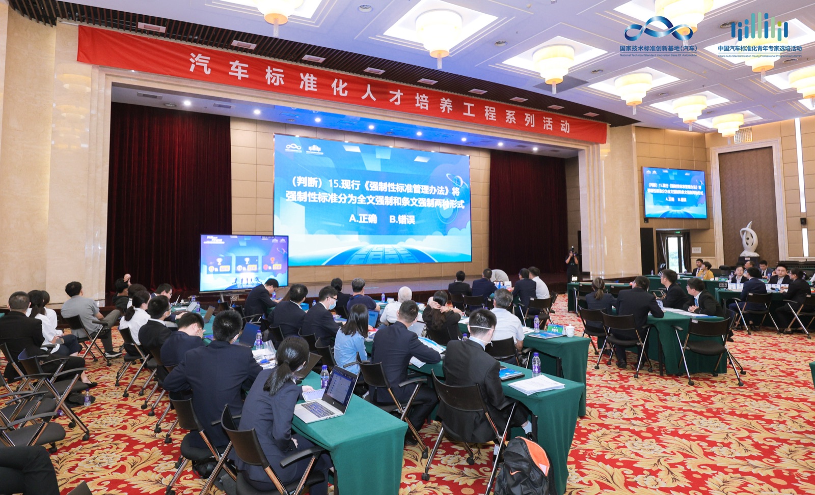 第二届汽车标准化青年专家选培活动现场