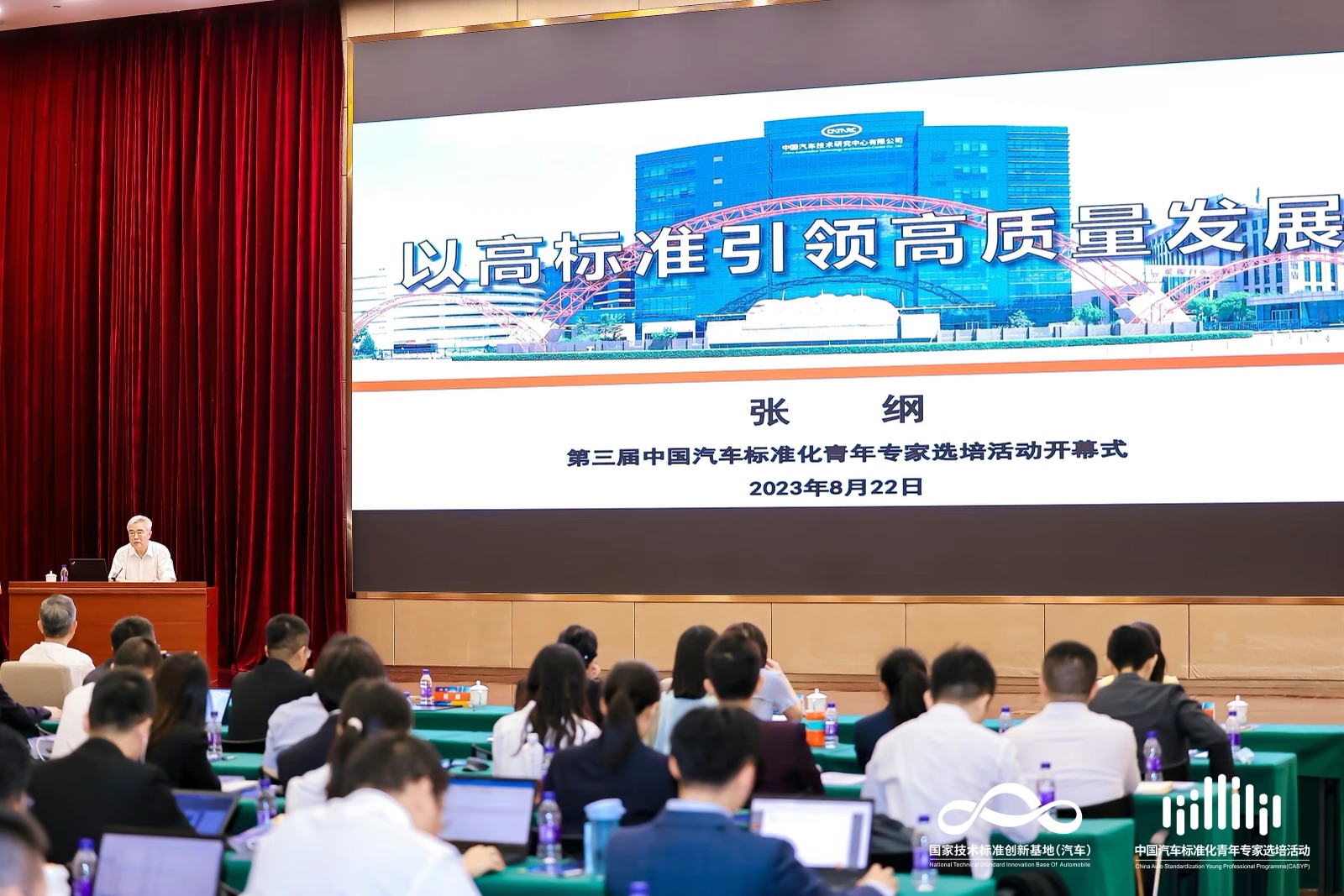 第三届汽车标准化青年专家选培活动现场