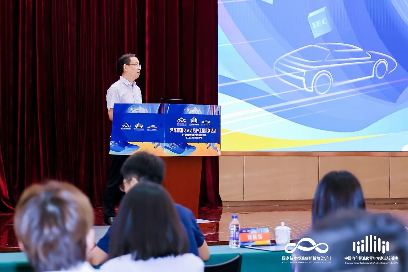 第三届汽车标准化青年专家选培活动现场
