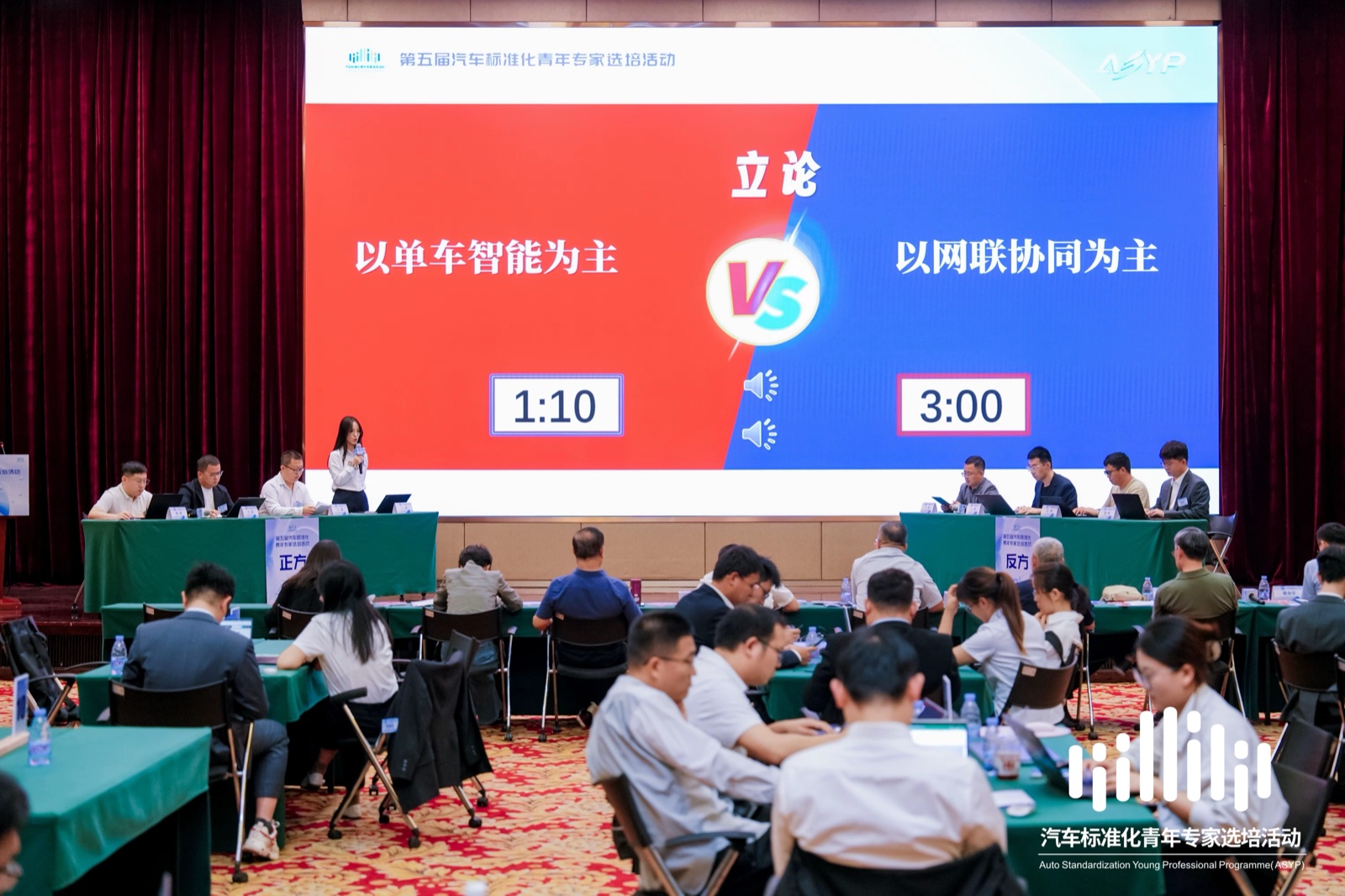 第五届汽车标准化青年专家选培活动现场