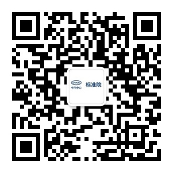 中国汽车标准化研究院公众号二维码