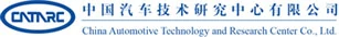 中国汽车技术研究中心有限公司