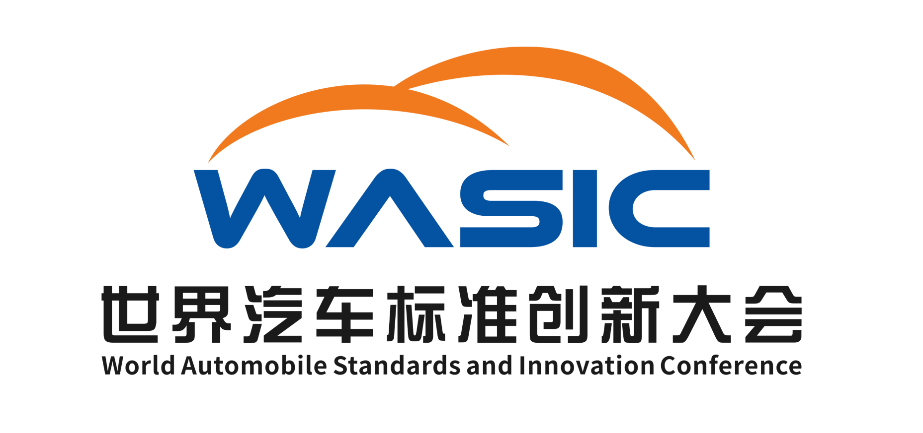 世界汽车标准创新大会