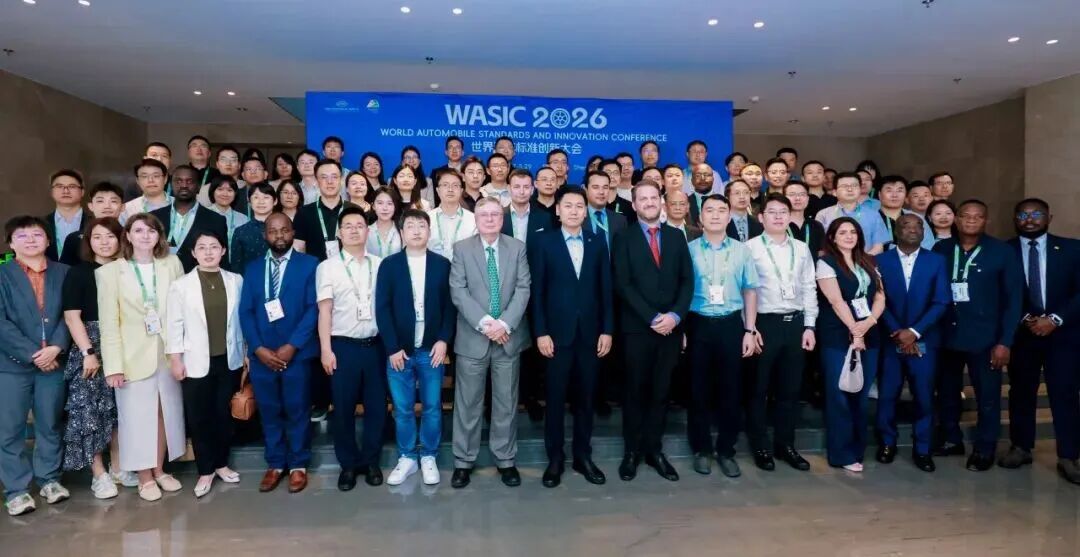 WASIC 2026 | 汽车未来生态及前瞻技术标准论坛在深圳召开