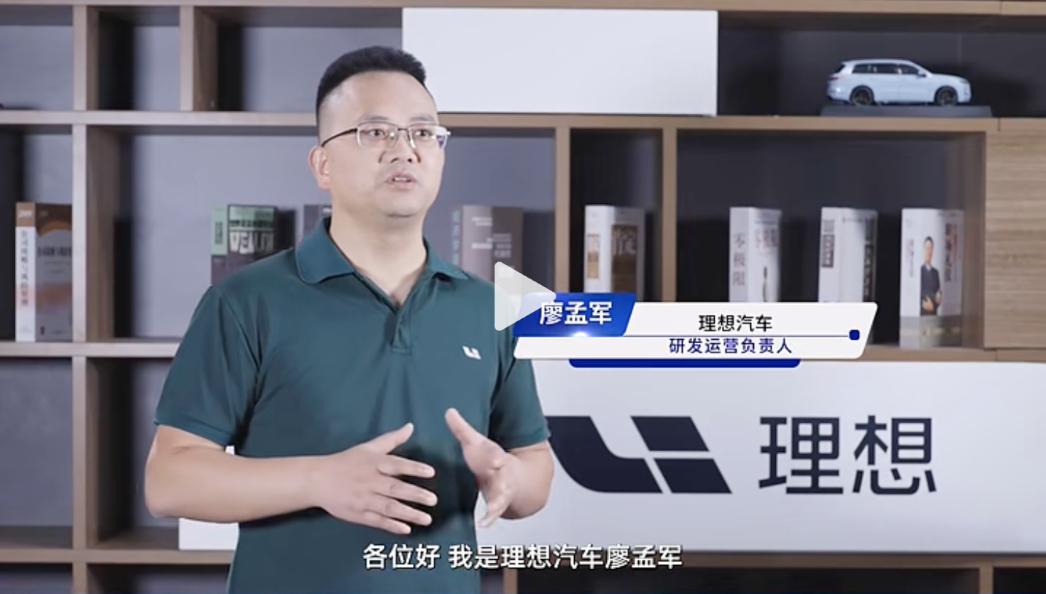“知行标准化，问道企业家”公益活动：理想汽车研发运营负责人【时任】 廖孟军