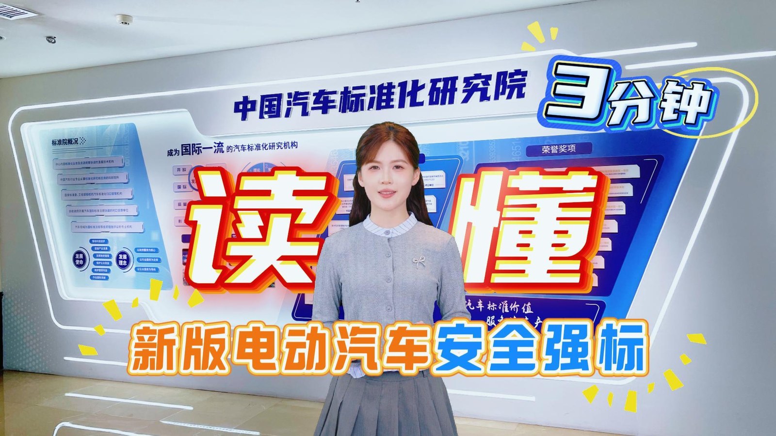 3分钟读懂新版电动汽车安全强标