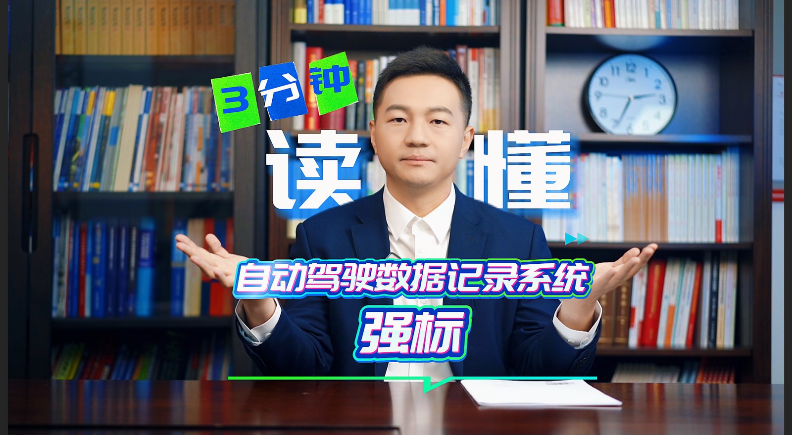 三分钟读懂自动驾驶数据记录系统