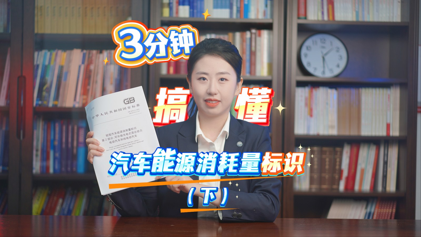 三分钟读懂汽车能耗标识第2部分