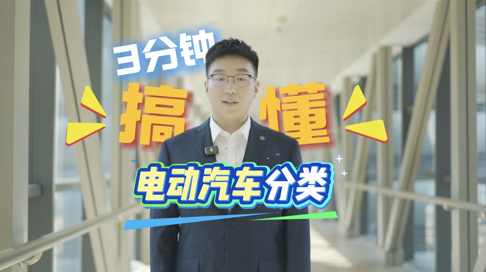 三分钟读懂电动汽车分类