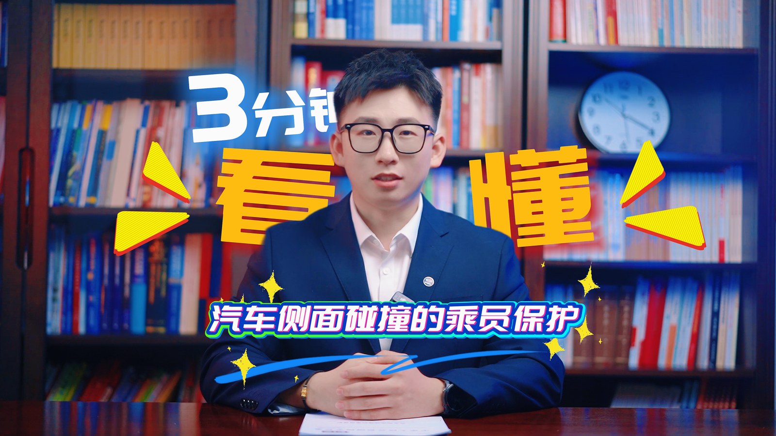 三分钟读懂《汽车侧面碰撞的乘员保护》新国标