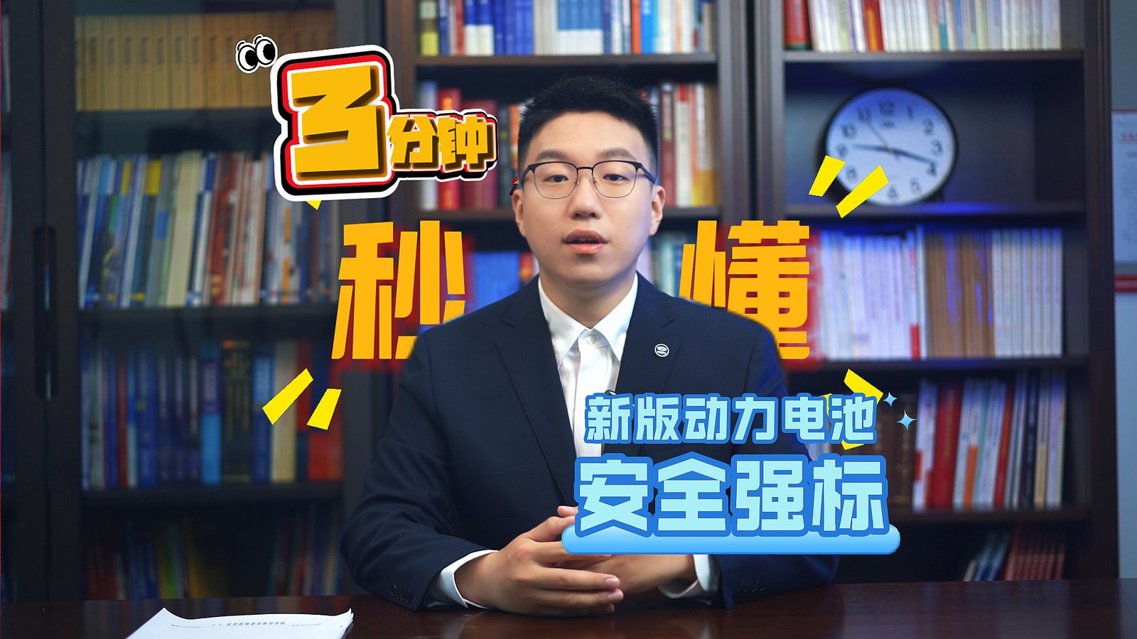 三分钟看懂新版动力电池安全强标