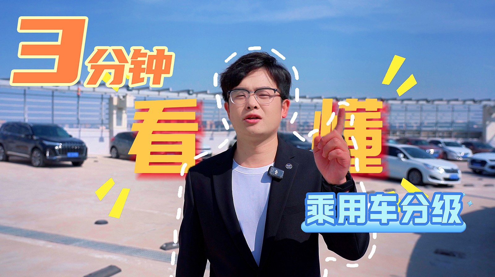 三分钟看懂乘用车分级