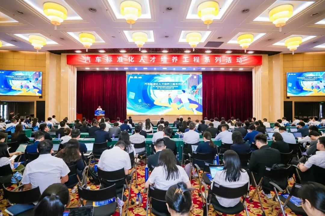 汽车标准化人才培养工程系列活动在津开幕