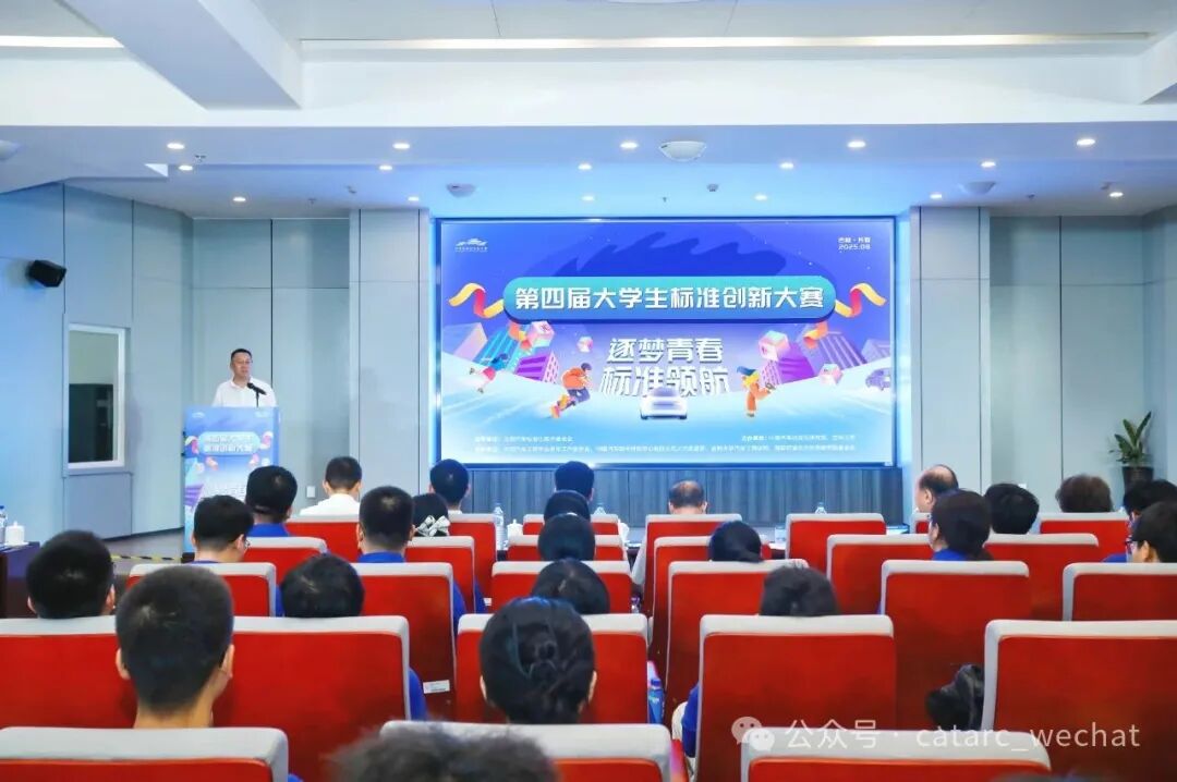 第四届大学生标准创新大赛在吉林长春开幕