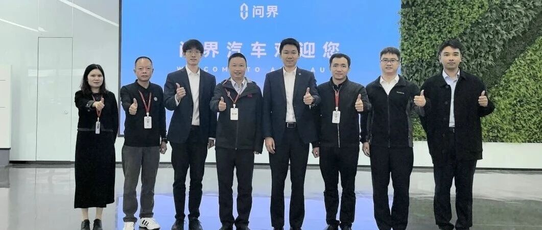 标准进企业 | “汽车标准化走进企业”系列活动在赛力斯汽车成功举办