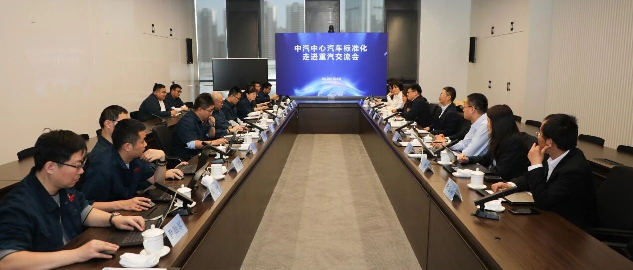 标准进企业 | “汽车标准化走进企业”系列活动在中国重汽成功举办
