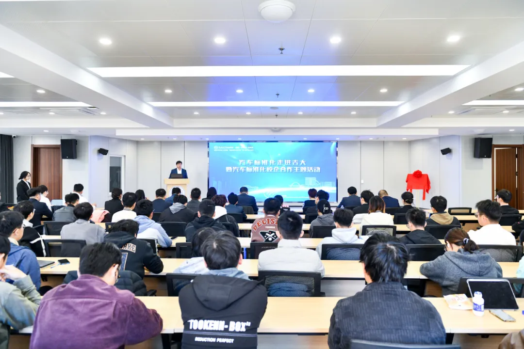 标准进校园 | 汽车标准化走进高校暨汽车标准化校企合作主题活动在吉林大学成功举办