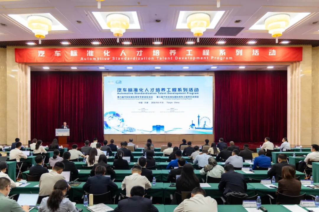 媒体关注 | 聚青年之合力 谋标准之协同—— 汽车标准化人才培养工程系列活动在津成功举办